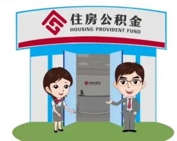 宜宾如何取出离职公积金帐户的（离职怎么取住房公积金里的钱）